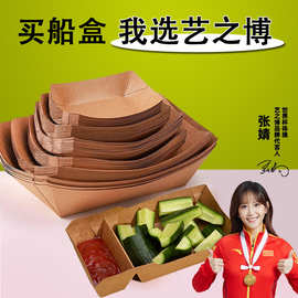 一次性牛皮纸船盒商用炸鸡苕皮小吃薯条炸串烧烤船型打包盒餐盒
