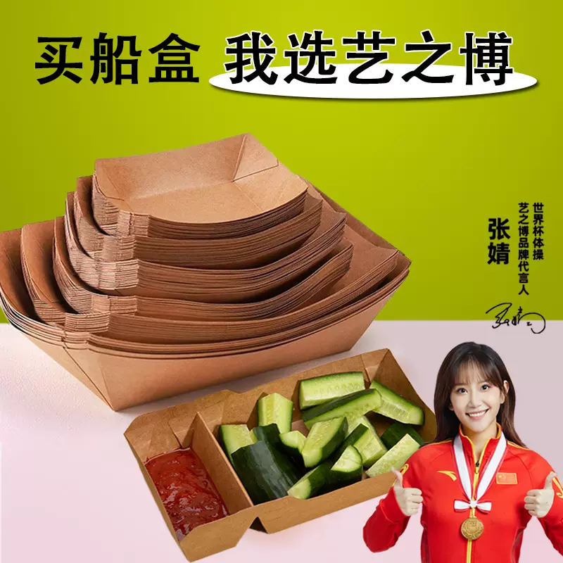 一次性牛皮纸船盒商用炸鸡苕皮小吃薯条炸串烧烤船型打包盒餐盒