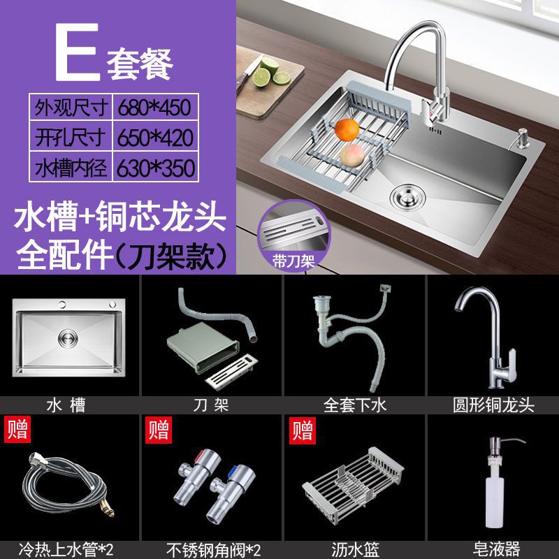 手工加厚单槽刀架款68_45_套餐E【水槽配铜芯龙头+全配件】
