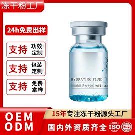 冻干粉;仪器导入原液;粉状精华