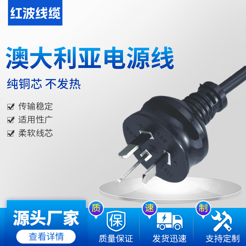 跨境澳大利亚插头电源线标准插头家用快充线厂家