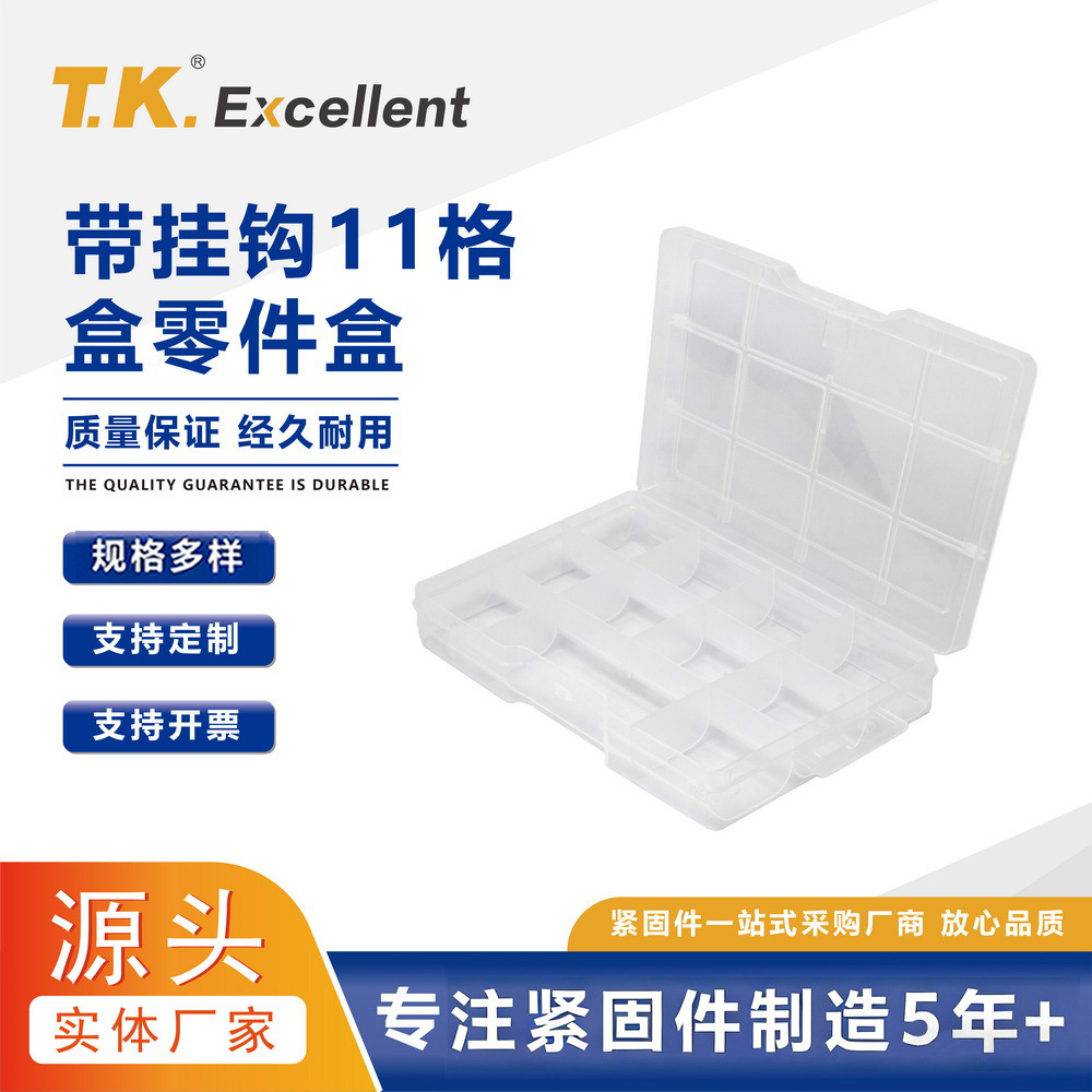 可悬挂透明塑料盒子 pp材质翻盖储物盒 11格DIY零件收纳盒