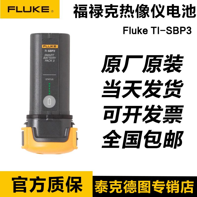 FLUKE TiSBP3/TiSBP4福禄克热像仪电池BP290/BP291示波器原装电池