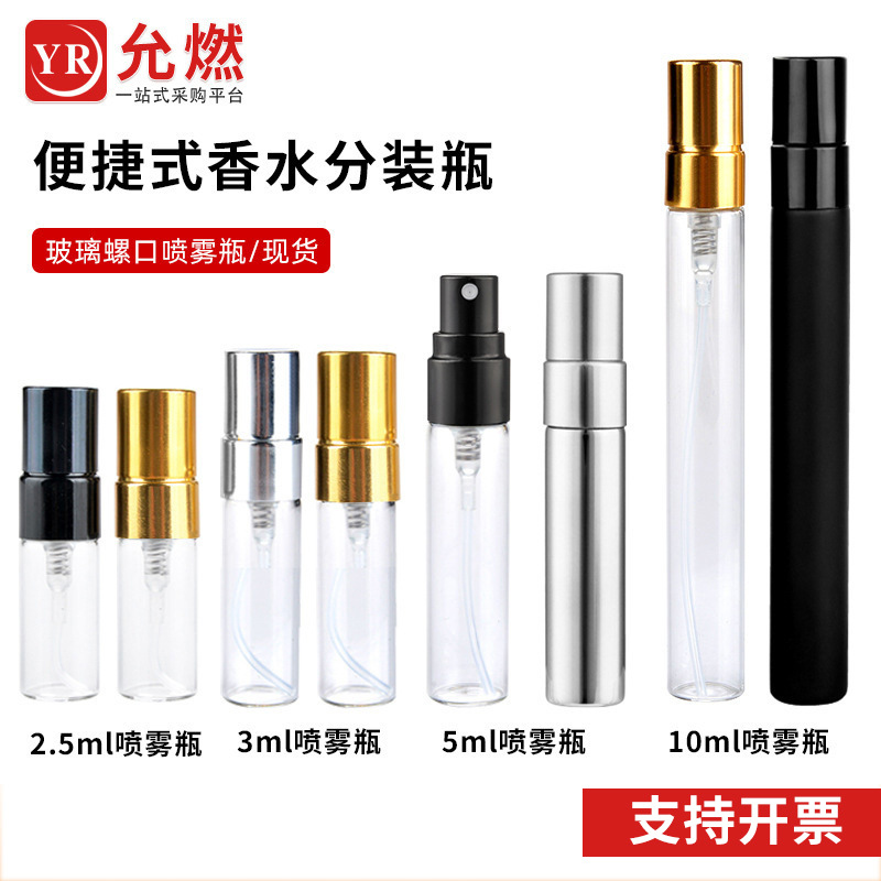 2ml香水小样瓶3ml透明玻璃瓶5ml电镀uv瓶金银黑10ml铝制喷雾瓶