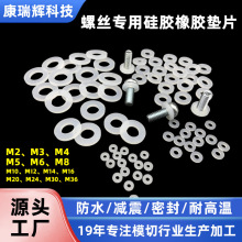 五金硅橡胶螺丝垫片定制模切透明黑色白色耐高温防水防震螺丝垫圈