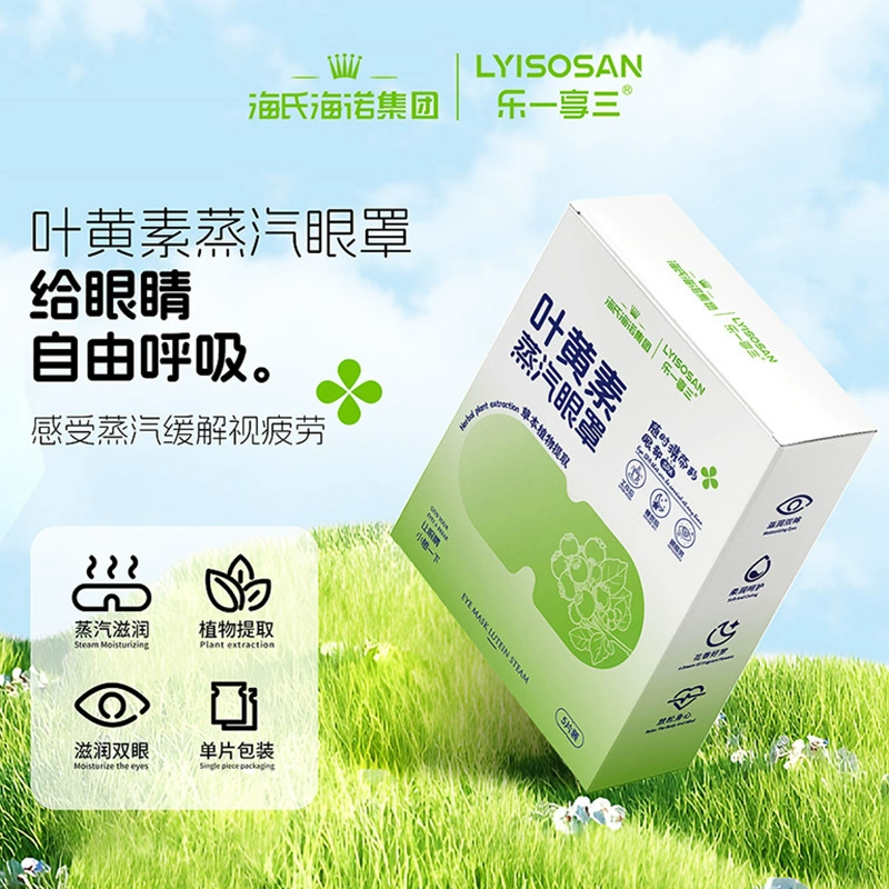 Haishi Hainuo Лютеиновая паровая маска для глаз·5 пакетов в коробке