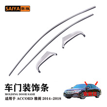 ACCORD 雅阁14-18车门窗饰条适用本田边框条镀铬装饰条防擦保护条