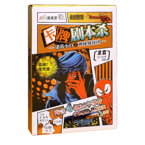 Card-based mystery deduction strategy puzzle brain-teaser small board game sea turtle soup playing cards