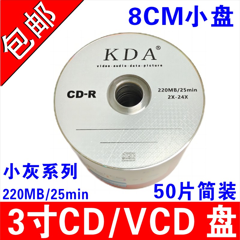 6BVQKDA刻录盘3寸光盘8厘米CD-R空白光盘CD刻录三寸光碟3寸小光盘