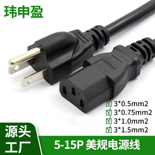 U.S. Standard Plug Line Three Plug End Two Flat One Round Plug Line 1.5 m Extension Line American Three-Core Power Cord