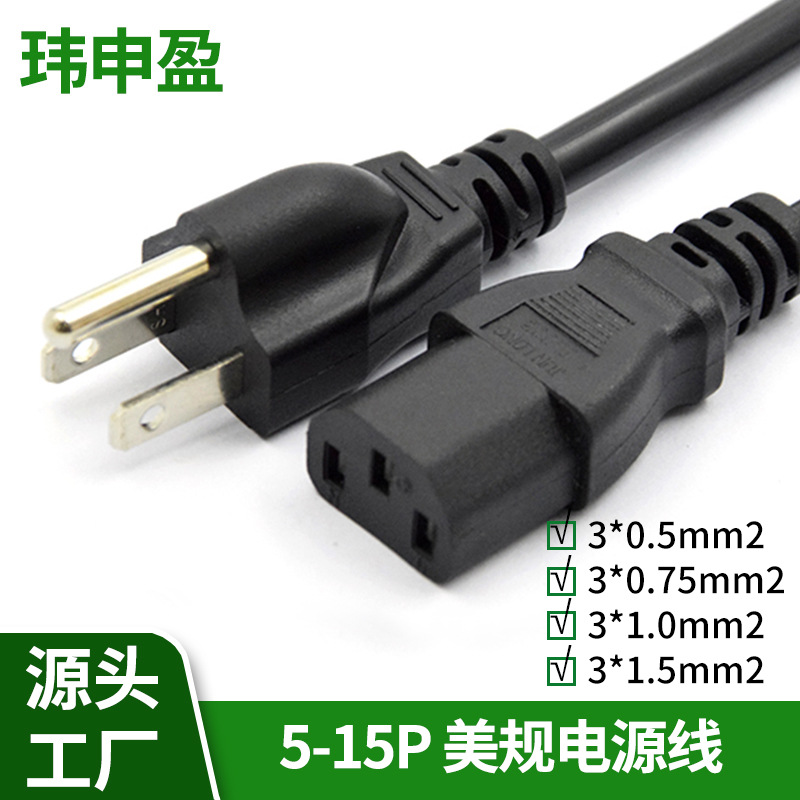 美标插头线 三插品字尾两扁一圆插头线1.5米延长线美式三芯电源线