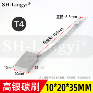 ����β�S�ӵظ��y̼ˢ10*20*35mm-T4�� J390-1�y���h ̼ˢ��10*20