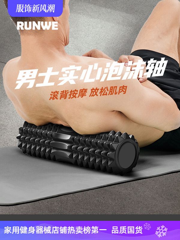 Longway Foam Shaft Roller Massage Stick Muscle Relaxation Professional Men's Mace Deep Skinny Legs Roll Back Ling Rong