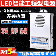 低压led驱动电源防雨半灌胶户外广告灯牌工程亮化400W—1000W24V