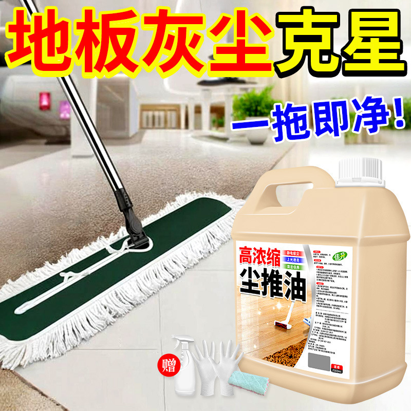 Dust Removal Oil, Special High-Concentration Dust Removal Oil for Cleaning, Household Floor and Tile Cleaner, Powerful Dust Remover, Wholesale Dust Removal Oil, Special High-Concentration Dust Removal Oil for Cleaning, Household Floor and Tile Cleaner, Powerful Dust Remover, Wholesale