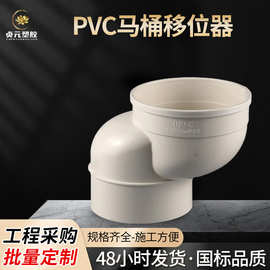 PVC排水管件马桶移位器2.5/5/7.5/10管道单承内外插接头配件批发