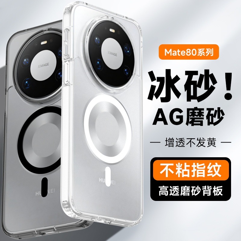 Suitable for Huawei Mate80/Pro Airbag Phone Case Mate80Promax Strong Magnetic Air-Absorbing Anti-Fall New Model