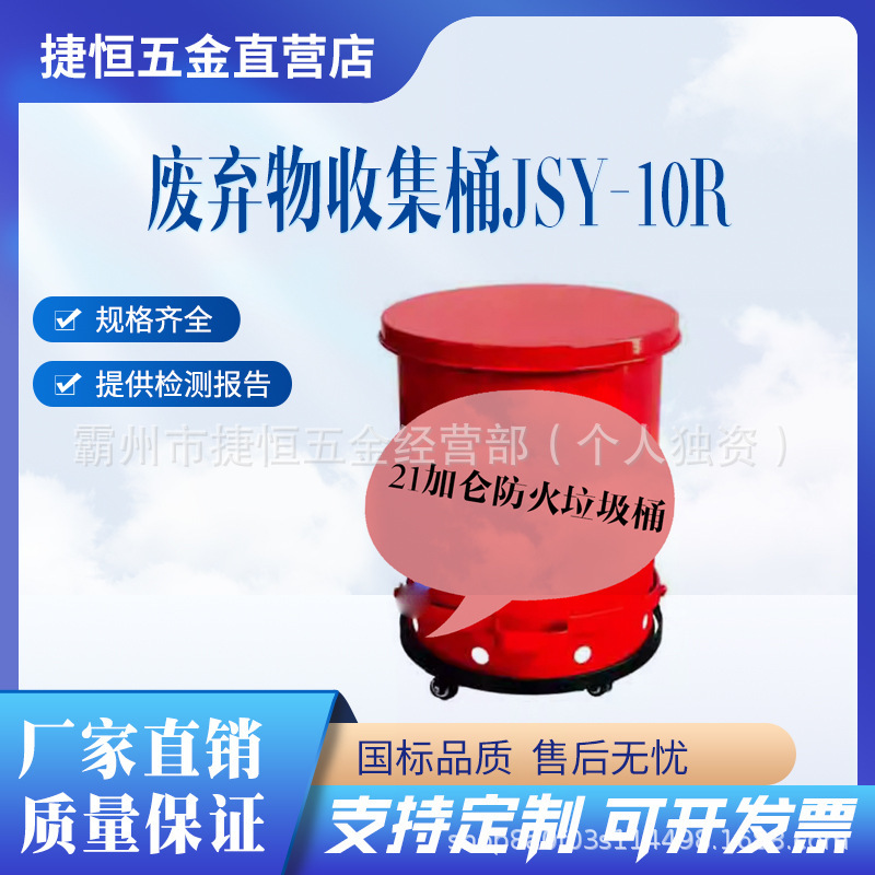 10 Gallon Fireproof Tank Jesuru Acid-Base Combustible Liquid Waste Collection Barrel Trash Can Jsy-10R