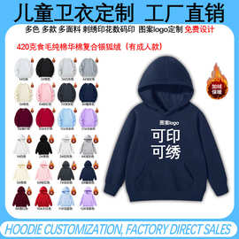 儿童加绒卫衣定制校服纯棉华棉复合银狐绒连帽卫衣光板外贸批发