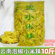 10斤泡椒小米辣云南特产农家野山椒剁椒泡椒凤爪调料泡菜母水商用