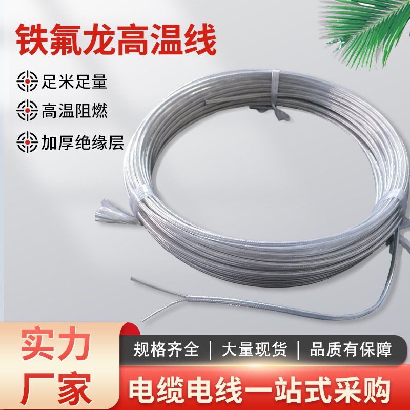 Ul1332 Teflon High Temperature Wire 26Awg Tinned Copper Wire 200 ℃   Insulation ‌ Voltage-Resistant Flame-Retardant Digital Wire
