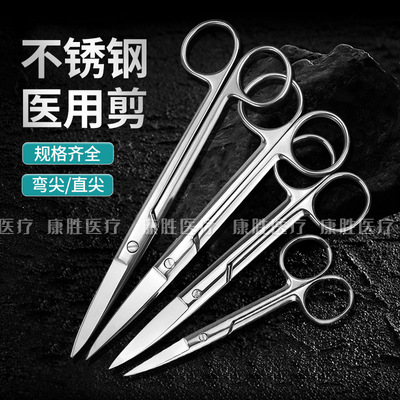 不锈钢医用手术剪刀宠物外科器械实验用拆线直尖弯尖家用护士用剪|ms