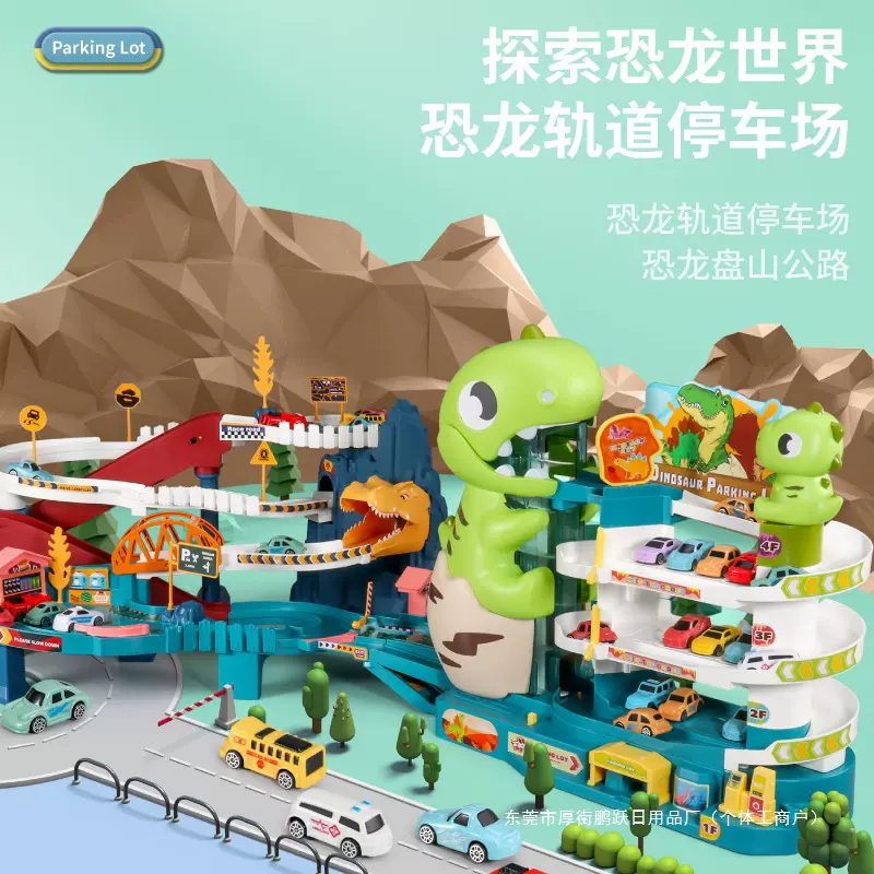 儿童恐龙轨道停车场轨道车小火车闯关大冒险停车大楼益智玩具男孩