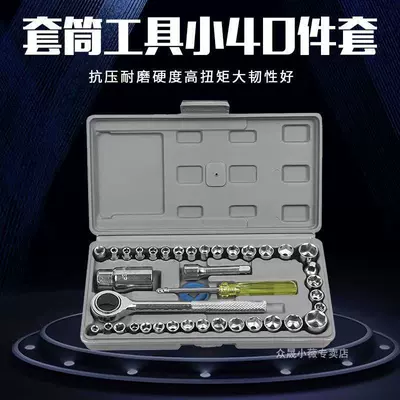 Tool set, hardware tool heads, 40-piece socket set, household and automotive repair ratchet wrench combination box (Repair kit)