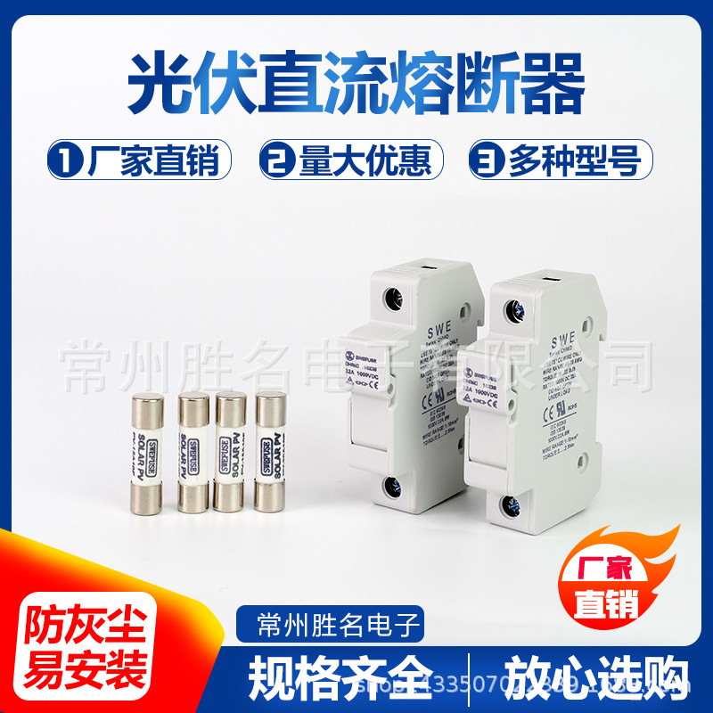 防雷汇流箱导轨式 光伏直流熔断器