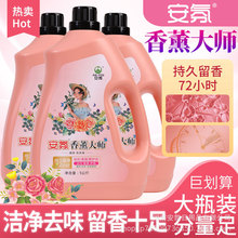 源头工厂香氛大师洗衣液留香护衣护色私人订制批发高品质OEM代加