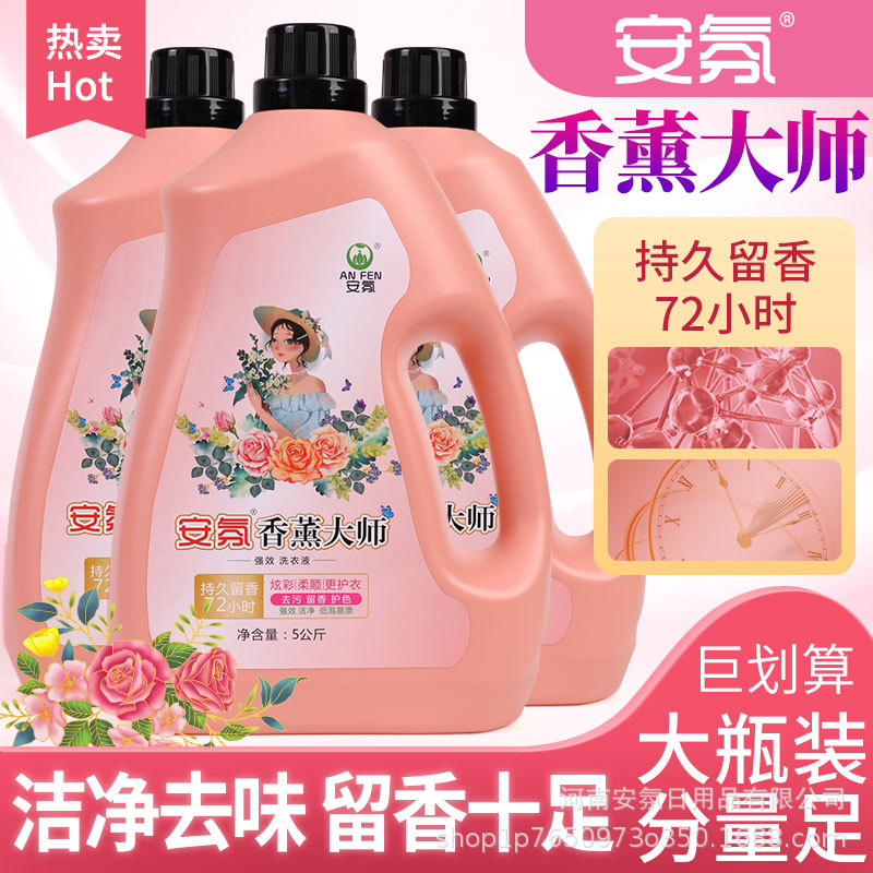 Source Factory Fragrance Master Laundry Detergent Fragrance Protection Clothing Color Protection Private Customization Wholesale High Quality Oem Plus