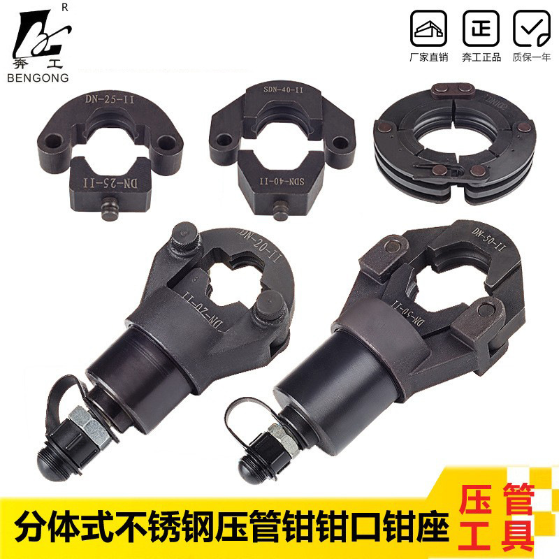 304L316L薄壁不锈钢水管卡压双卡压双挤压工具液压工具钳口