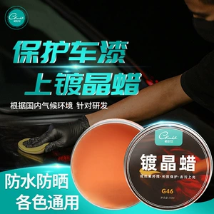Car Beauty Paint Crystal Wax Coating Agent Car Paint Sealing Glaze Beauty Polishing Solid Car Wax in stock Wholesale