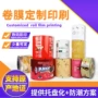 固体定制自动opp卷膜