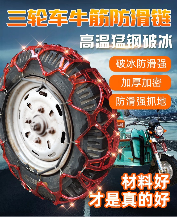 Anti-Slip Chains for Tricycles, Diesel Tractors, 500-12 Rubber Chains for Motorcycles, Electric Vehicles, and Snow Tires