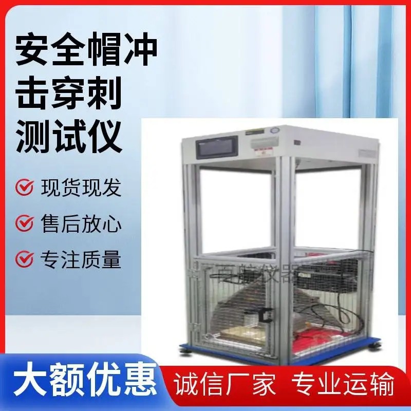 佛山百航安全帽抗冲击穿刺测试机厂家直销