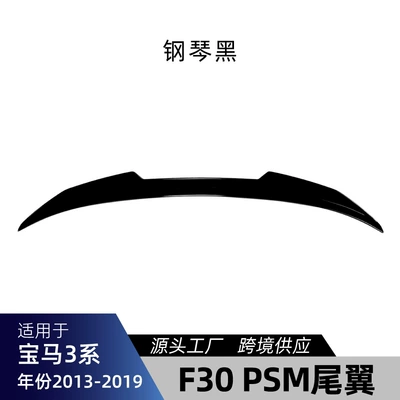 Suitable for Bmw 3 Series F30 F35 2013-2019 Psm Style Rear Wing Fixed Wing Spoiler Cross-Border Modification Parts (Fixed wind wing) - piano-black