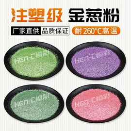 金葱粉;其他颜料;荧光颜料
