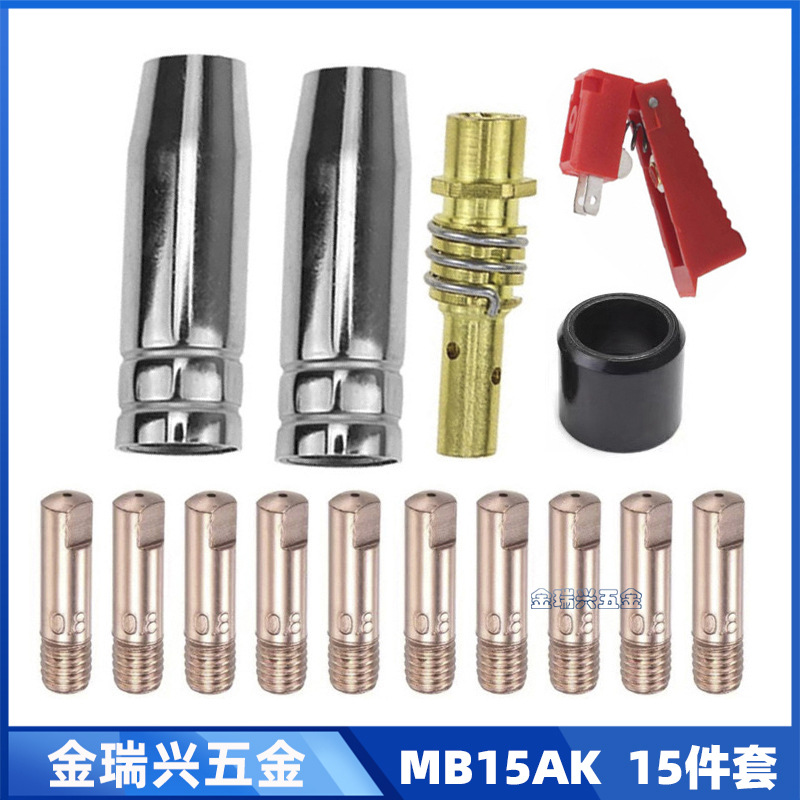 跨境MB15AK导电嘴保护套导电咀15AK瓷嘴气保二保焊枪配件15件套