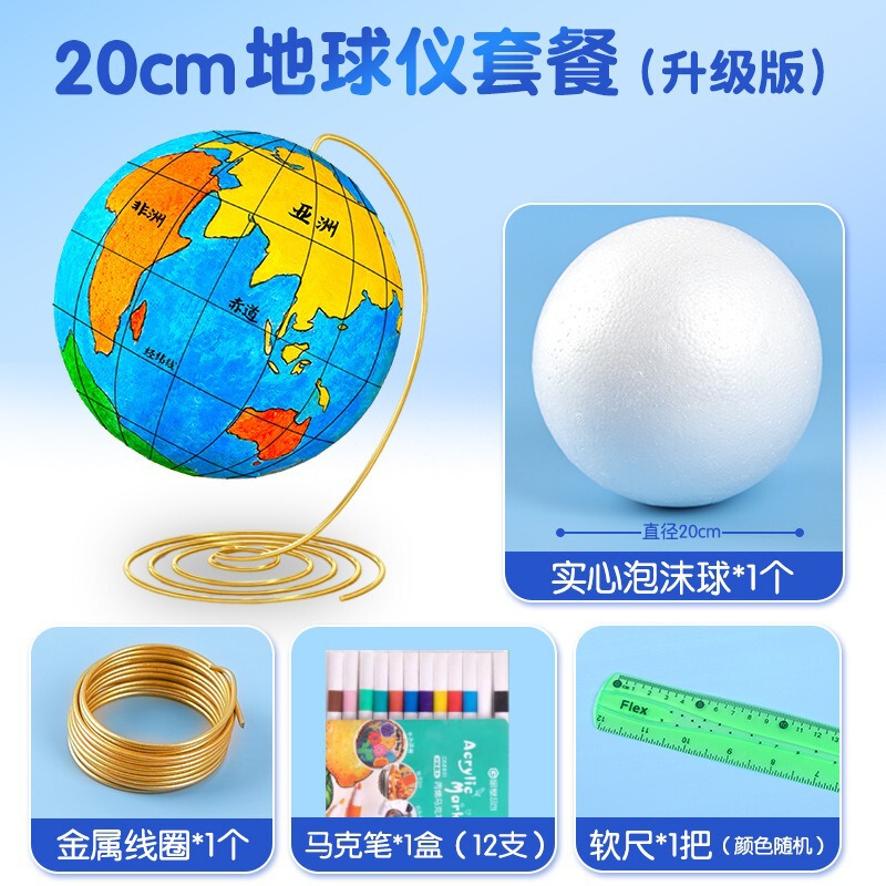 自带线稿地球仪diy套装手工制作泡沫圆球地球模型初中生自制绘画|undefined