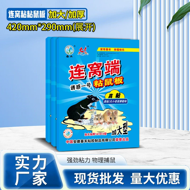 Заводская поставка липкая доска для мыши паста для мыши, чтобы поймать клей для мыши на складе оптом Репеллент для мыши липкая доска для мыши на складе оптового поколения