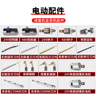 Electric Hedge Trimmer Lawn Mower Tea Picking Machine Spare Parts Blade Carbon Brush Connecting Rod Motor Rotor Controller Gearbox