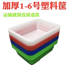 长方形加厚洗菜篮子蔬菜沥水框厨房餐厅周转筐小号大号收纳筐