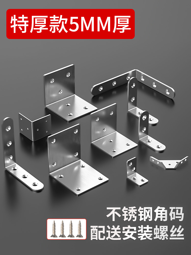 不锈钢角码90度直角固定器角铁l型三角铁支架层板托五金连接件片t