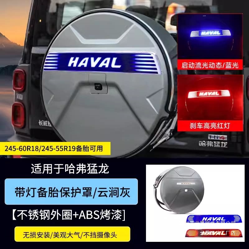 Cloud Realm Is Suitable for Haval Raptor with Lighted Fuel Spare Tire Cover, Hybrid Stainless Steel Spare Tire Protection, and Flowing Light