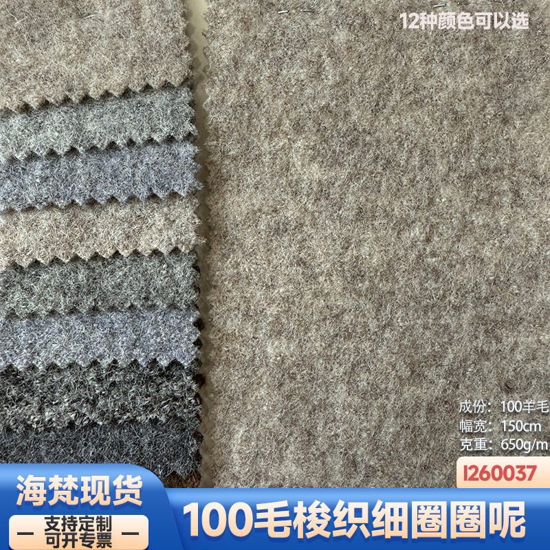 In Stock | 650g 100 Wool Woven Fine Bouclé Strong Shrink Fabric for Clothing, Coats, Jackets, Shoes, Bags, Pants, and Skirts.