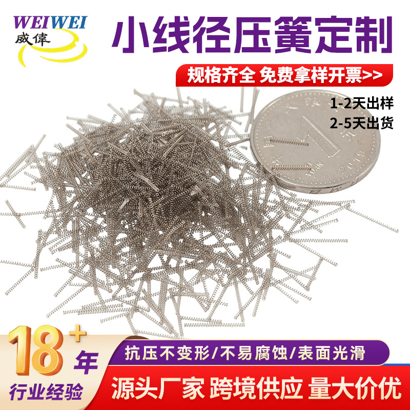 厂家批发 精密小弹簧小线径0.1微小型细小长短回位细软迷你压缩簧