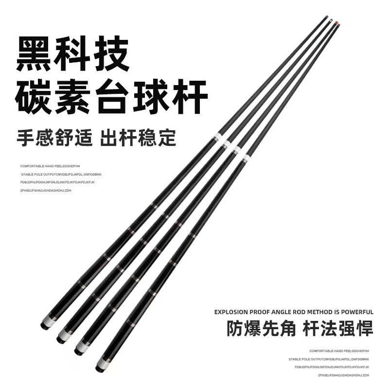 台球杆厂家职业级科技碳纤维球杆中式黑八九球杆新款碳纤维练习杆|undefined