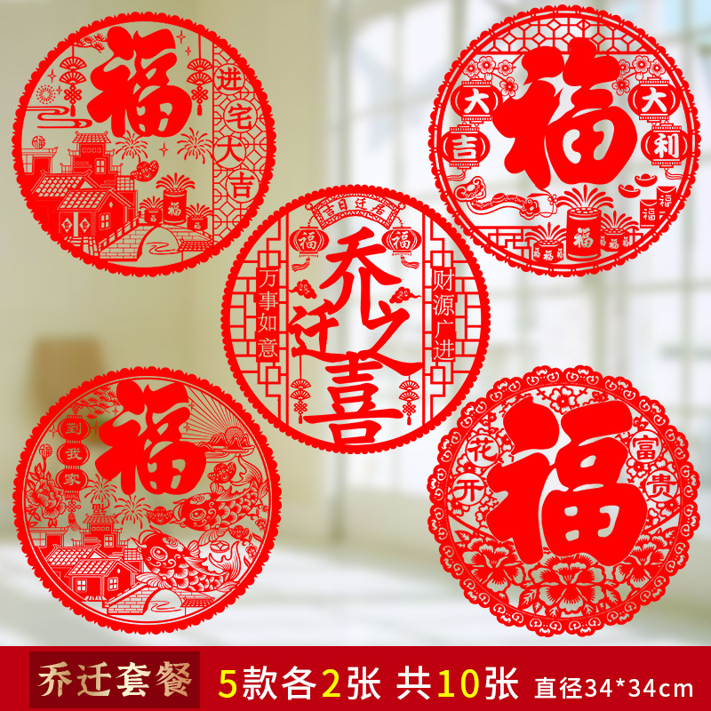 Flores de la ventana de la casa de reubicación pegatinas estáticas de vidrio pegatinas de puertas para mudarse a una nueva casa para decorar la ceremonia de entrada a la casa