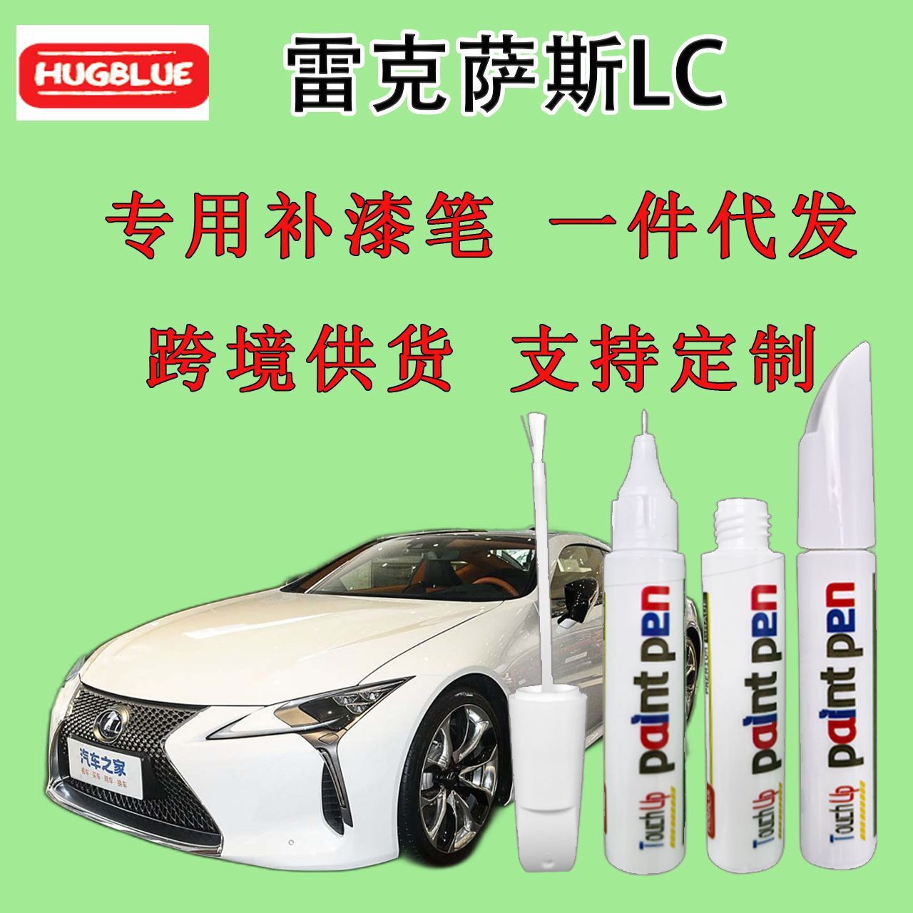雷克萨斯雷克萨斯LC专用补漆笔原厂车漆划痕笔无色差晶亮白炫红|ms